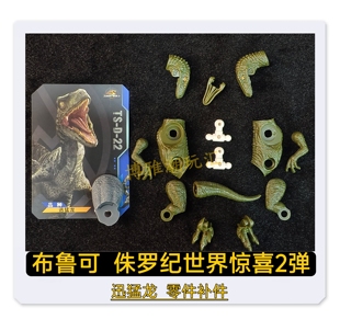 布鲁可积木侏罗纪世界惊喜版2弹迅猛龙头部身躯腿部零件补件正品