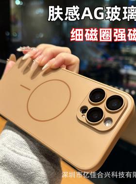 202616手机壳多巴胺配色强磁磁吸肤感AG玻璃壳原机15适用iPhone14
