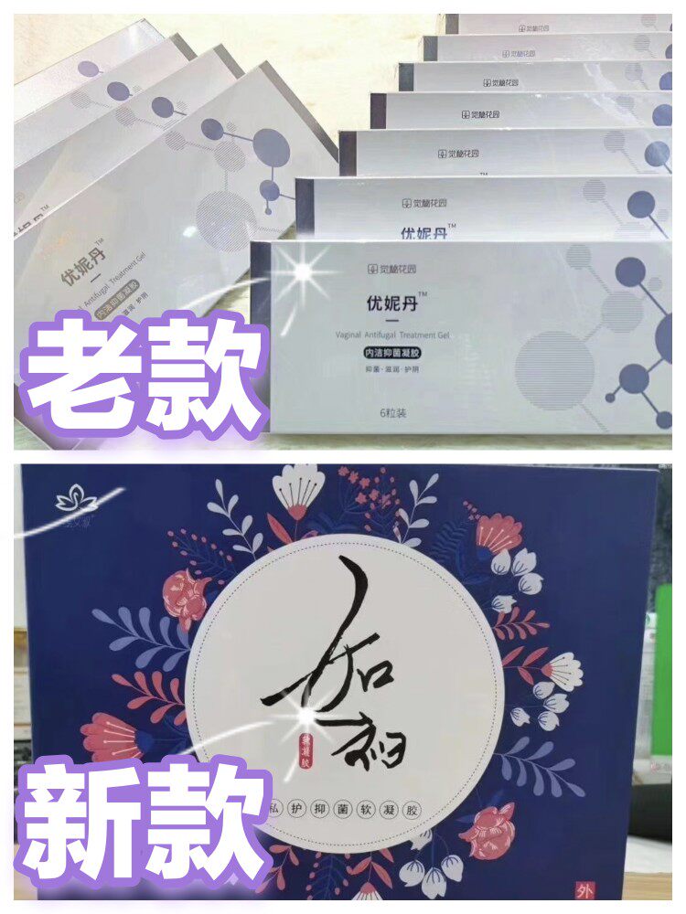 微商新品优妮丹如初凝胶私处护理妇科养护4盒一周期