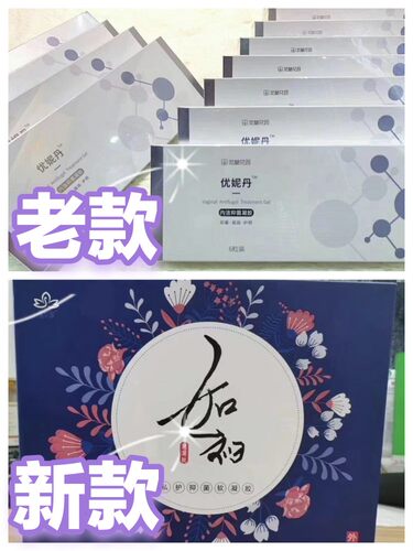 微商新品优妮丹如初凝胶私处护理妇科养护4盒一周期