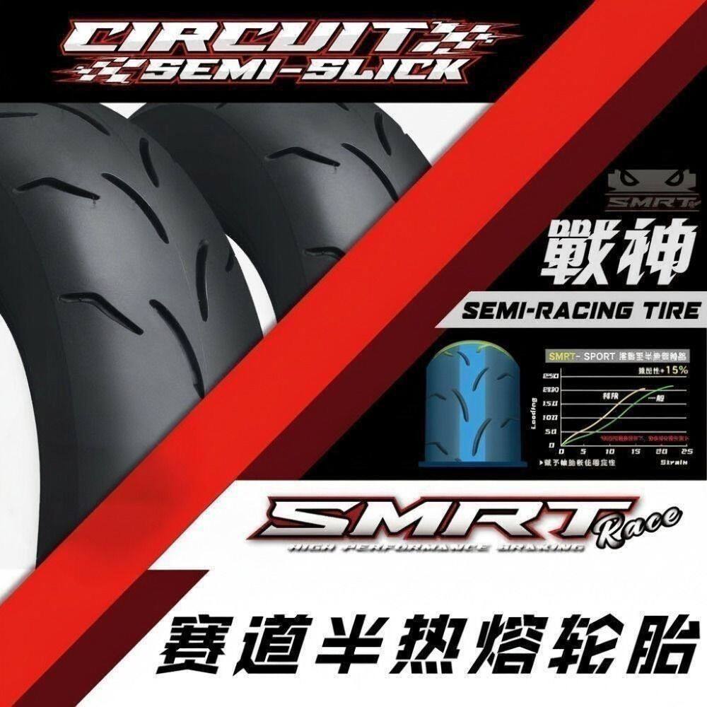 SMRT战神半热熔轮胎/正品小更多电动车零/配件