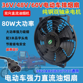12V户外电动车三轮车排气扇烧烤吹烟机油烟机24V48V60V船用抽烟机