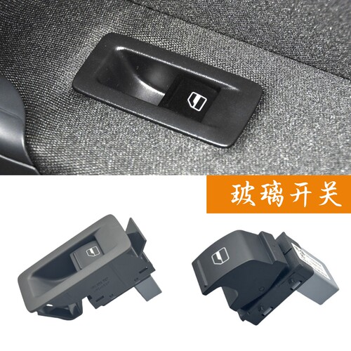 适用于大众新老途安开迪车窗玻璃升降器开关按键按钮外框开关外壳