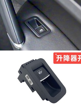 途安L高尔夫7凌渡车门玻璃升降器电动开关控制器按钮升降器开关框