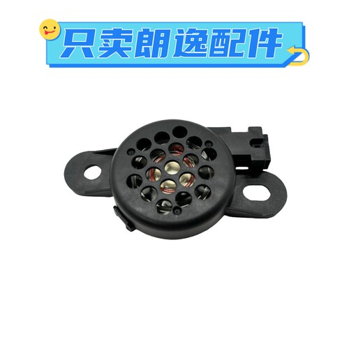适用于08-17款大众朗逸朗行朗境POLO波罗倒车雷达喇叭蜂鸣器喇叭
