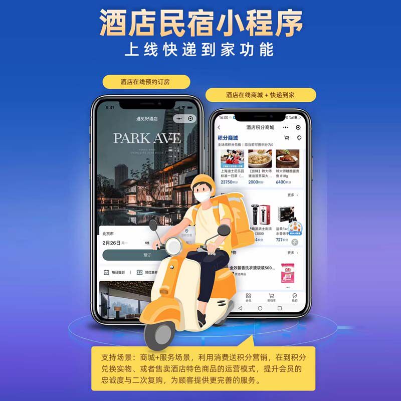 酒店民宿小程序酒店预订小程序多门店预订会员管理视频种草系统