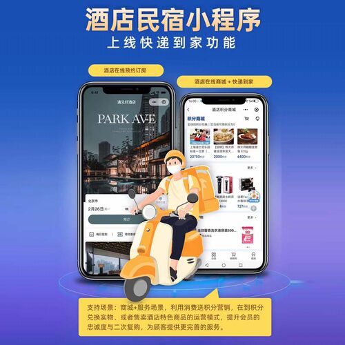 酒店民宿小程序酒店预订小程序多门店预订会员管理视频种草系统