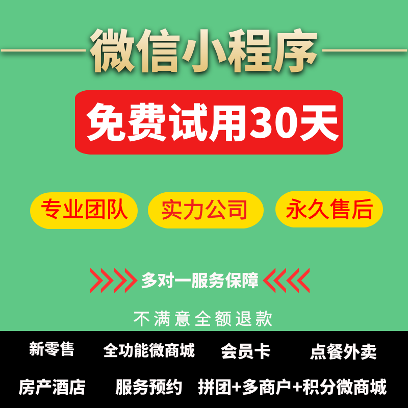 微信分销商城小程序开发餐饮外卖扫码点餐美业直播网站公众号开发