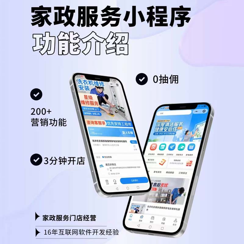 家政预约小程序家政服务小程序家政维修小程序家政保洁上门小程序