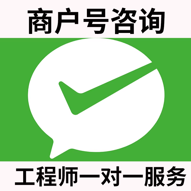 微信商户号交易异常涉嫌无证经营支付结算业务商户尽职调查咨询