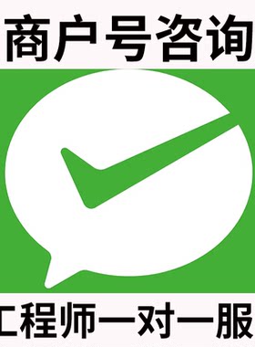 微信商户号交易异常涉嫌无证经营支付结算业务商户尽职调查咨询
