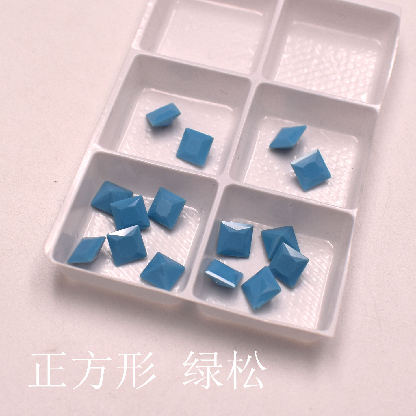 332正方形蓝松石宝石配石蓝色戒指小裸石合成绿松耳钉吊坠补钻diy