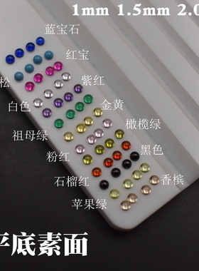 diy光面裸石闪亮装饰品平底钻