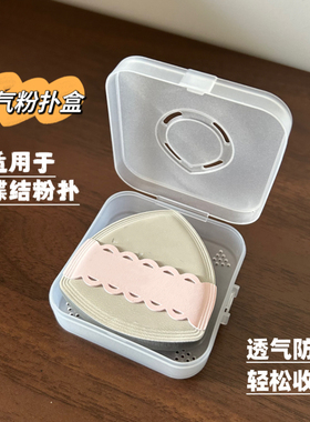 粉扑收纳盒女100分棉花糖专用透气大容量粉扑盒便携透气分隔灰尘