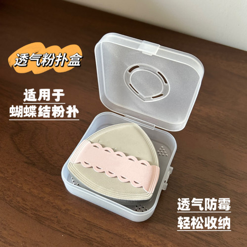 粉扑收纳盒女100分棉花糖专用透气大容量粉扑盒便携透气分隔灰尘