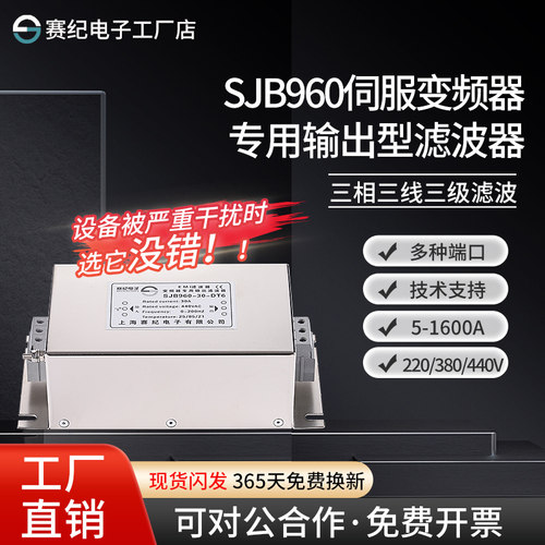 赛纪伺服EMI变频器抗干扰滤波器