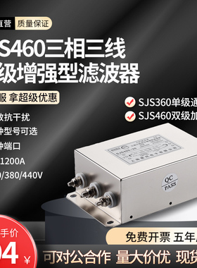 赛纪SJS460三相三线双级emi交流变频器电源滤波器抗干扰220V380V