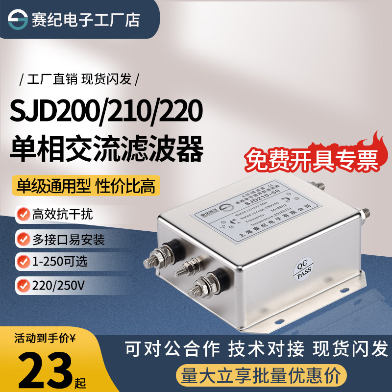 上海赛纪单相交流emi电源滤波器220V抗干扰SJD200引线焊片EMC端子,影音电器,电源滤波器,淘宝优惠券,粉丝福利购,淘宝优惠卷