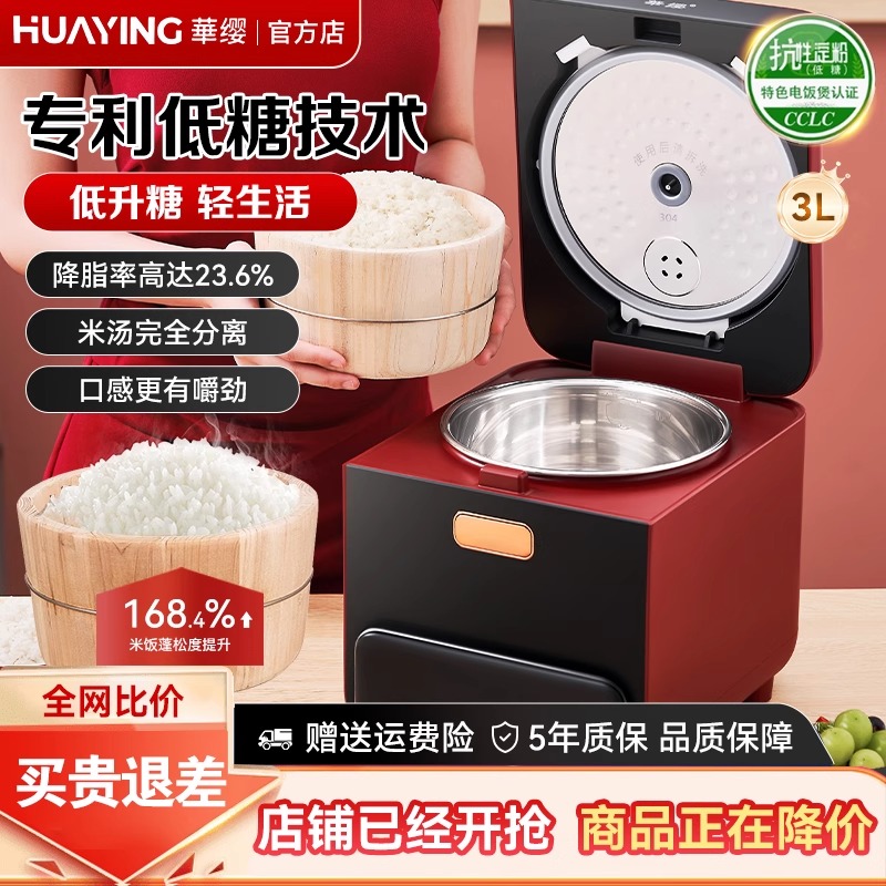 华缨低糖电饭煲0涂层不锈钢内胆