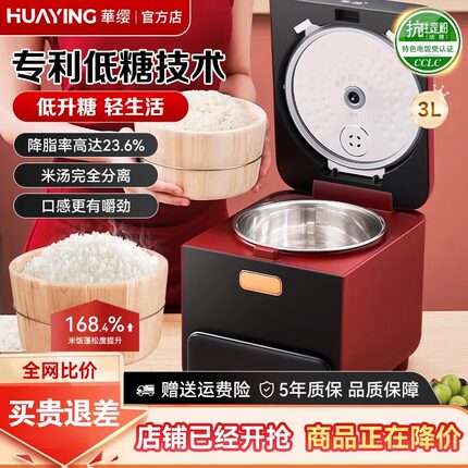 华缨低糖电饭煲1-6人家用米汤分离多功能智能0涂层不粘锅不锈钢