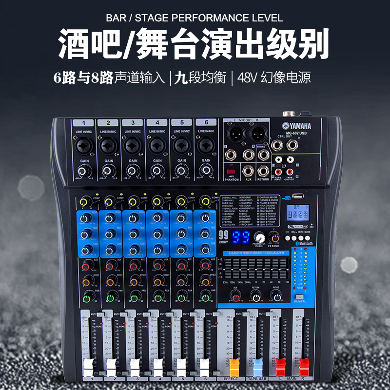 YAMAHA雅马哈调音台专业6路8路带效果器蓝牙录音混响声卡直播舞台