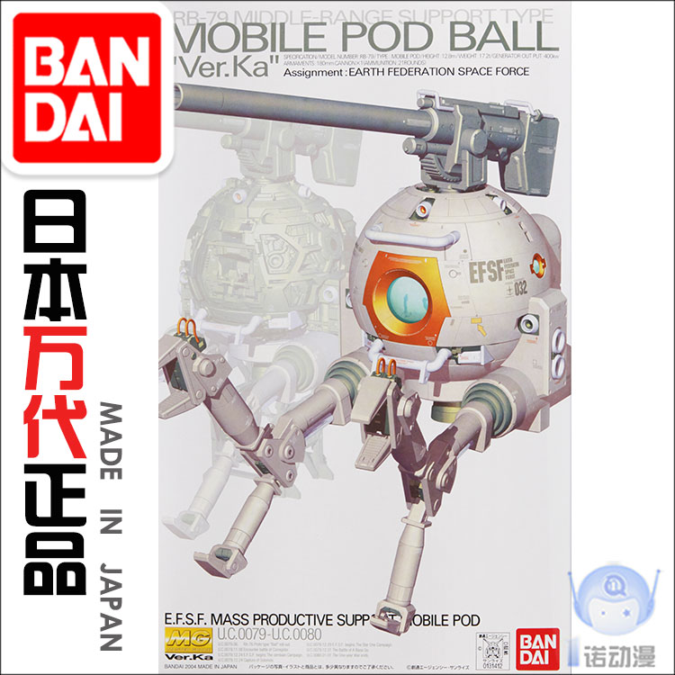 萬代 31412 高達 MG 1/100 RB-79 KA版 鐵球 BALL 白鐵球 Ver.Ka
