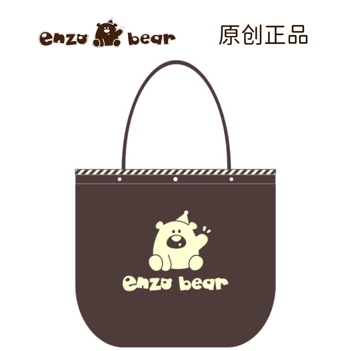 Enzo Bear恩佐熊 专用包装袋购物袋
