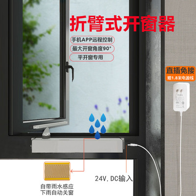 滑臂电动开窗器内外平开下雨自动关窗机APP远程遥控小米智能关窗
