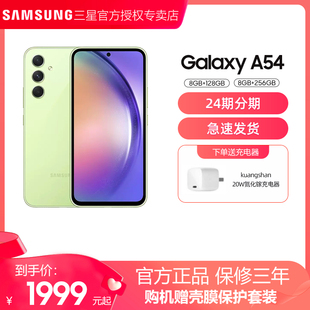 3期免息 Galaxy A5460官方a54手机a53旗舰a52店官网s21学生f52正品 三星 A54 当天发货Samsung