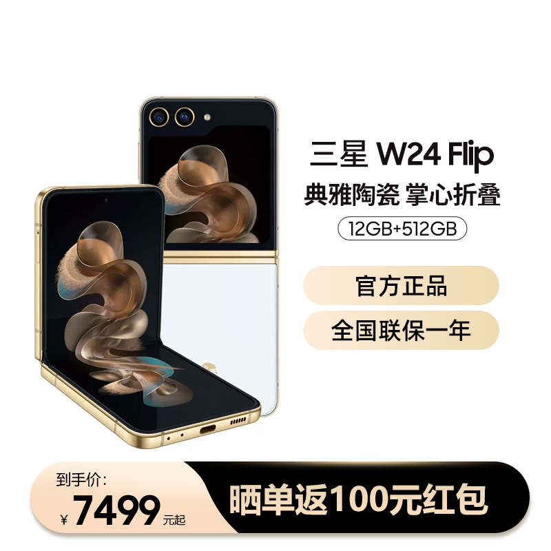 三星SamsungW24flip5G手机