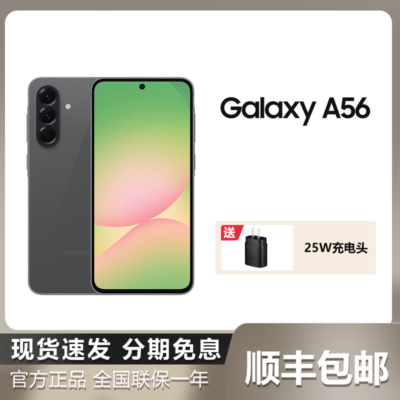 【赠三星充电器】Samsung/三星 Galaxy A56 5G SM-A5660手机官方旗舰店正品
