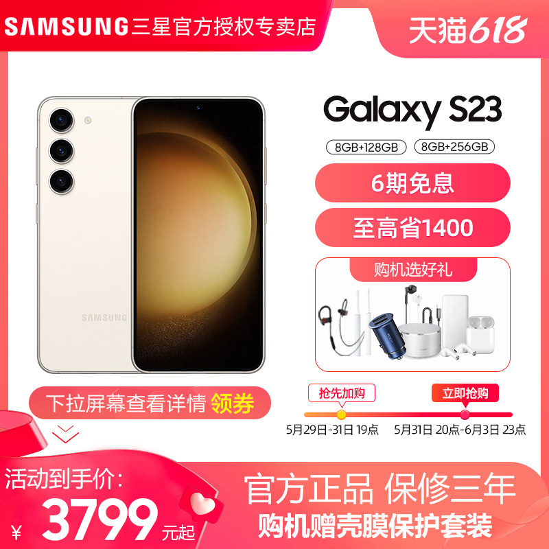 6期免息/咨询优惠/当天发货/Samsung/三星Galaxy S23 5G正品S23手机官方S23ultra旗舰S23+店S22ultra/S23u/22
