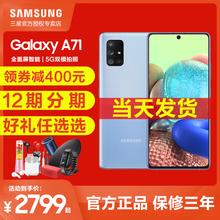 领券减400元当天发Samsung/三星 Galaxy A71 SM-A7160 5G 三星a71手机官方s8旗舰店5g三星A70S降价A90新款A80