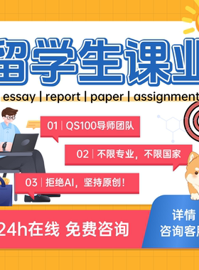 留学生英文essay英语经济数学金融计算机会计统计quiz社科实证