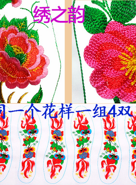 绣花鞋垫半成品十字绣鞋垫