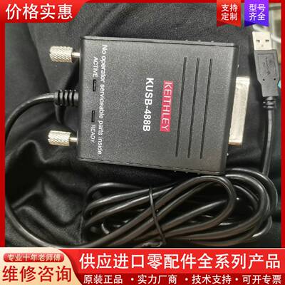 议价keithley吉时利kusb-488B USB转gpib