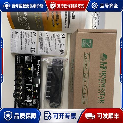 议价晨星Morning Star SUNSAVER太阳能充电可维修