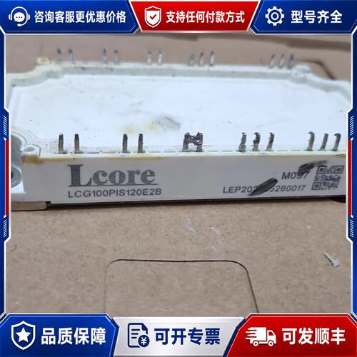议价LCG100PIS120E2B模块 成色还可以可维修