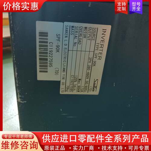议价变频器SPF-90K，型号是SAMCO-VM05，三相电