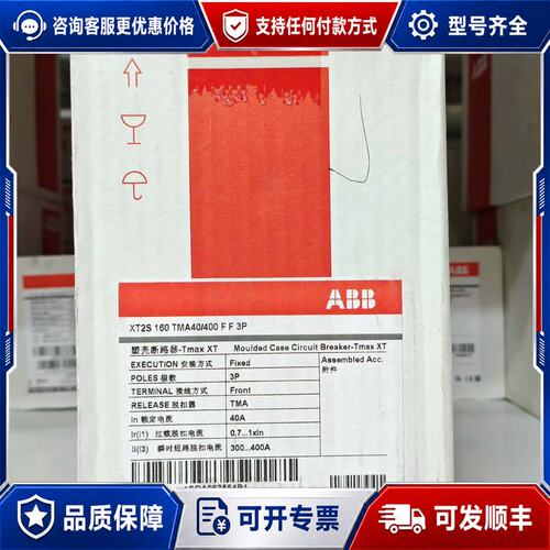 议价ABB塑壳断路器 XT2S160 TMA40-400 FF可维修
