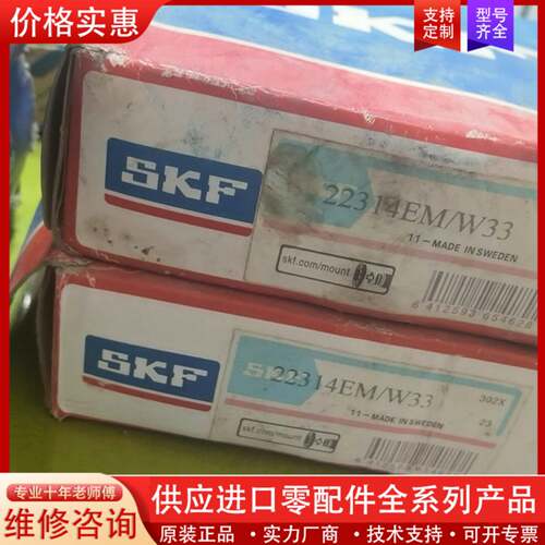 议价SKF22314-2个