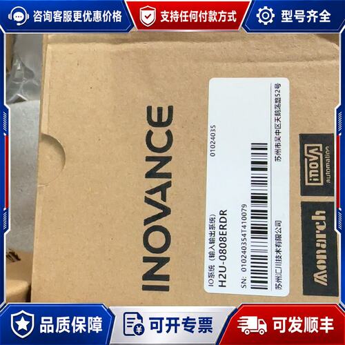 议价INOVANCE汇川PLC模块型号H2U-08可维修