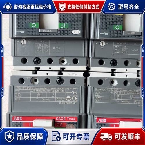 议价ABB 塑壳断路器 Tmax T2N160 100A成色九可维修