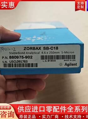 议价安捷伦880975-902液相色谱柱，ZORBAX St