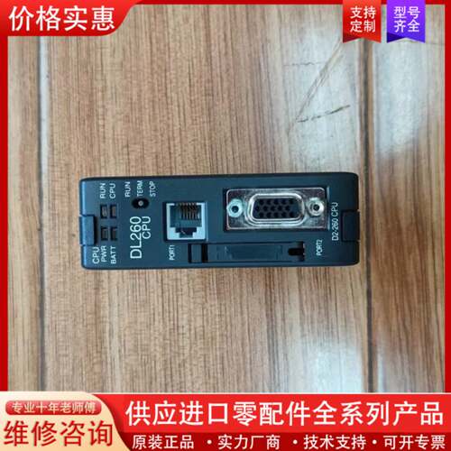 议价 D2-260  CPU 处