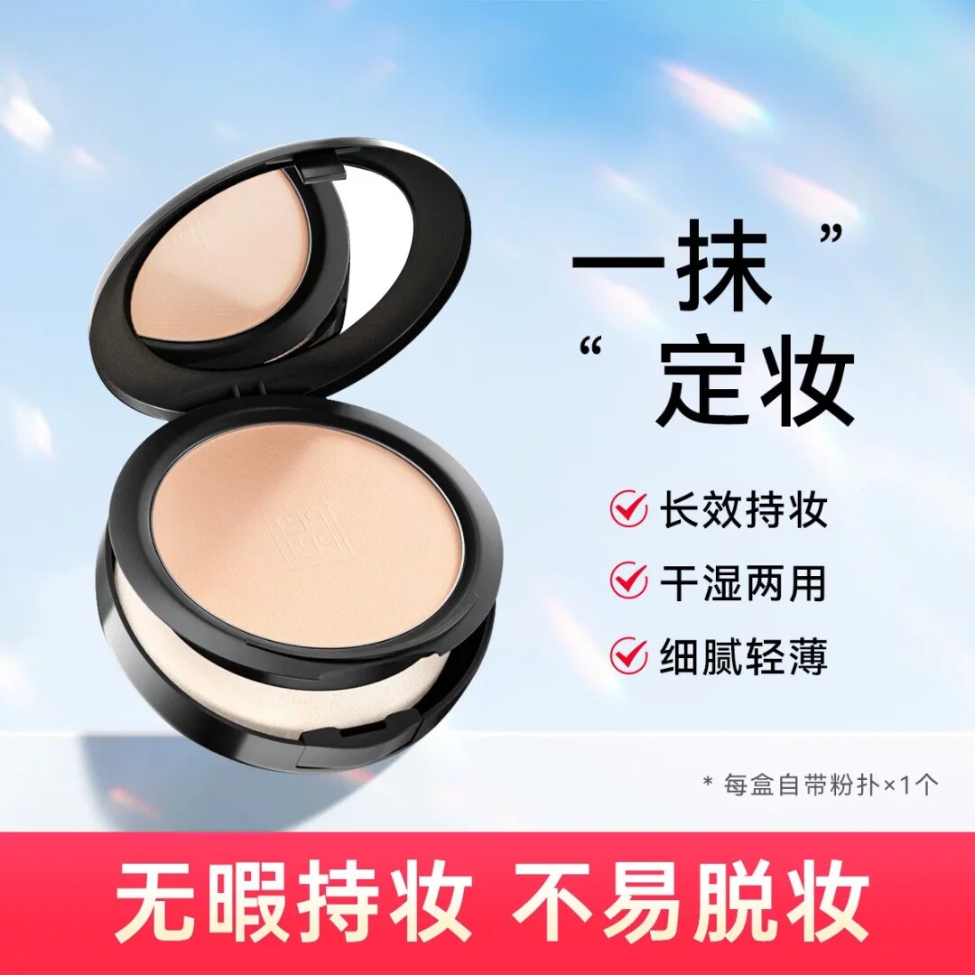 PEIPEI佩佩轻透干湿两用控油粉饼肤质自然 防水定妆粉 遮瑕干粉提