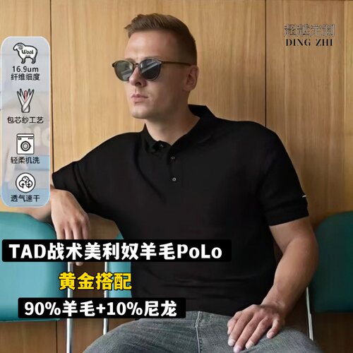 美利奴羊毛翻领Polo衬衣