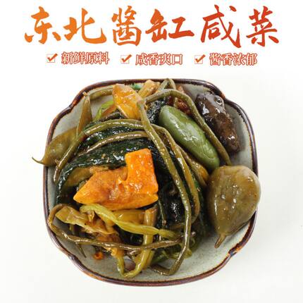 东北酱缸咸菜手工腌制酱口袋咸菜80后下饭菜泡菜风味什锦菜500克