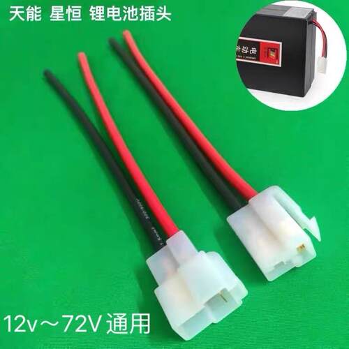 公母对接口6.3mm2孔连接器接插头