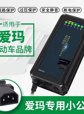 爱玛艾玛适用电动车电瓶充电器36伏12AH48V20AH60V30AH64V72V原厂
